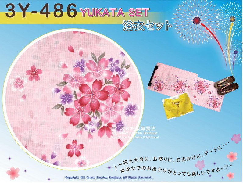 【番號3Y-486】三點日本浴衣Yukata~ 粉紅色底+櫻花圖案~含定型蝴蝶結和木屐-2.jpg