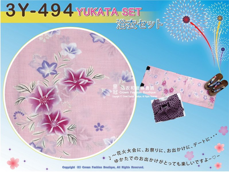 【番號3Y-494】三點日本浴衣Yukata~ 粉紅色底+花卉圖案~含定型蝴蝶結和木屐-2.jpg