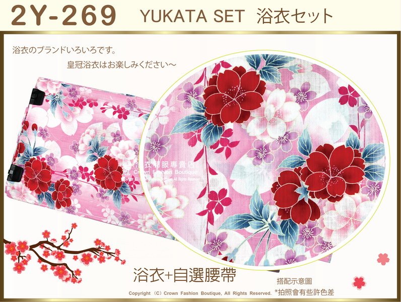 【番號2Y-269】日本浴衣Yukata粉紅色底花卉浴衣+自選腰帶-2.jpg