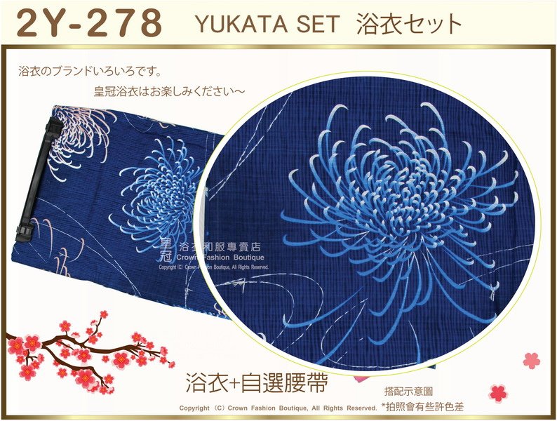 【番號2Y-278】日本浴衣Yukata藍色底煙火浴衣+自選腰帶-2.jpg