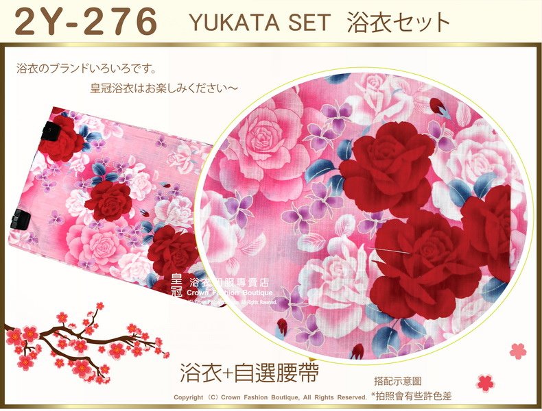 【番號2Y-276】日本浴衣Yukata粉紅色底玫瑰花浴衣+自選腰帶-2.jpg