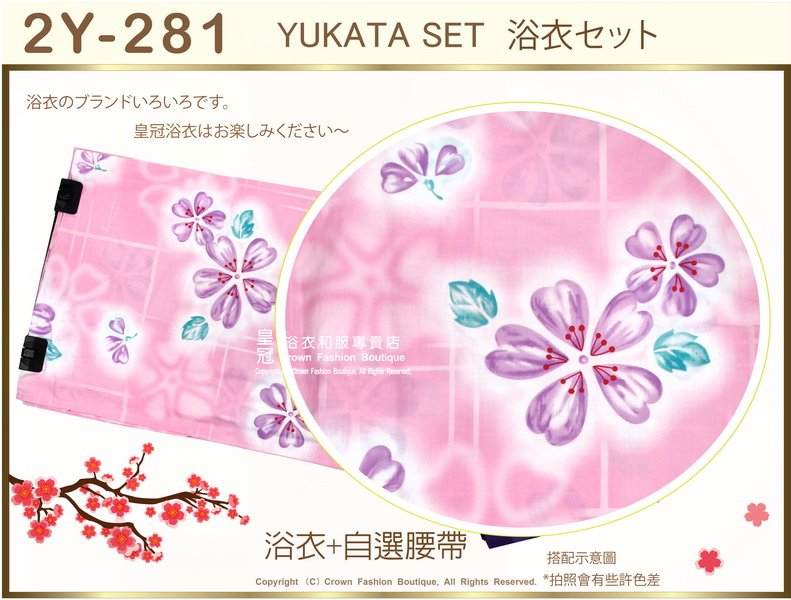 【番號2Y-281】日本浴衣Yukata粉紅色底櫻花浴衣+自選腰帶-2.jpg