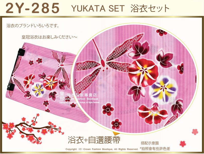 【番號2Y-285】日本浴衣Yukata粉紅色底花卉浴衣+自選腰帶-2.jpg