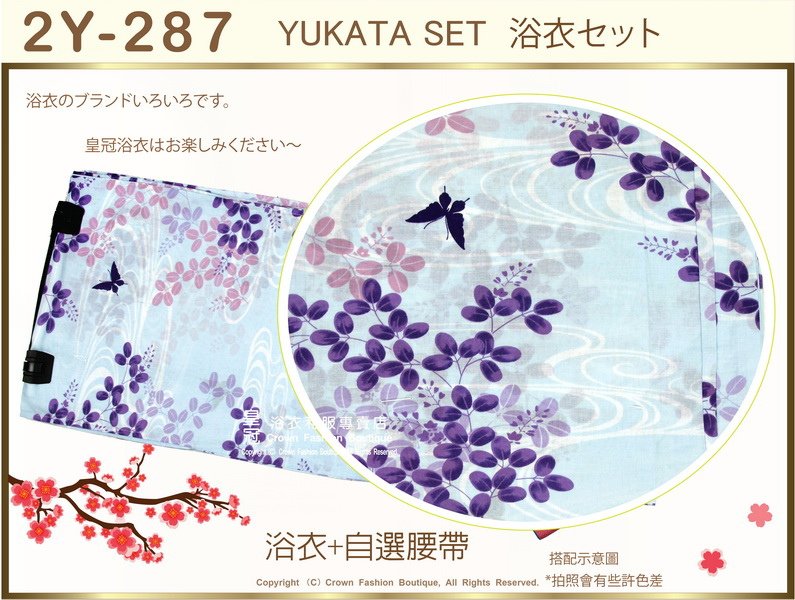 【番號2Y-287】日本浴衣Yukata水藍色底花卉浴衣+自選腰帶-2.jpg