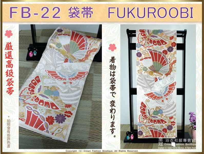 日本和服配件【番號-FB-22】中古腰帶-白色底花卉+蝴蝶刺繡～-㊣日本製-2.jpg