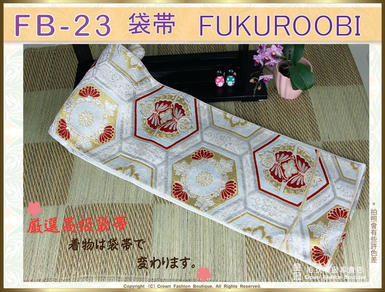 日本和服配件【番號-FB-23】中古腰帶-銀白色底刺繡～-㊣日本製-1.jpg