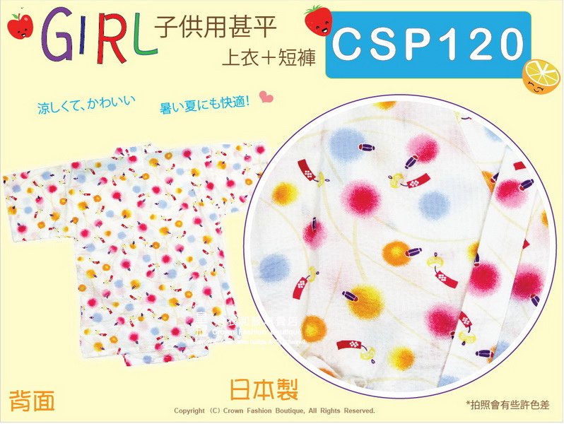 【番號CSP120】日本女童甚平~米白色底水玉&amp;風鈴圖案120cm㊣日本製-2.jpg