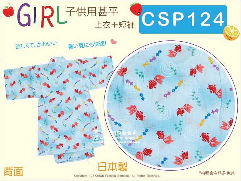 【番號CSP124】日本女童甚平~水藍色底金魚圖案130cm㊣日本製-2.jpg