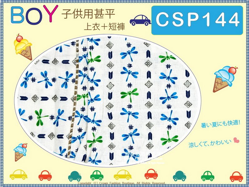 【番號CSP144】日本男童甚平~米白色底蜻蜓圖案100cm-2.jpg