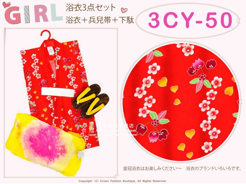 【番號3CY50】女童日本浴衣紅色底花卉圖案+兵兒帶+木屐~110cm-1.jpg