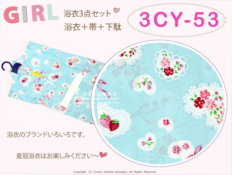 【番號3CY53】女童日本浴衣淡藍色底心型花卉&amp;草莓圖案+定型蝴蝶結+木屐~130cm-2.jpg