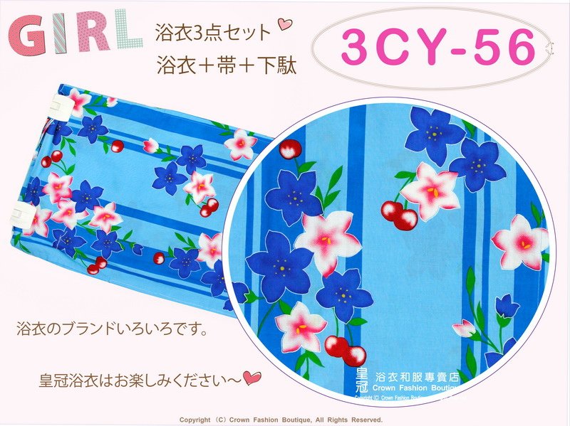 【番號3CY56】女童日本浴衣藍色底櫻花&amp;櫻桃圖案+定型蝴蝶結+木屐~140cm-2.jpg