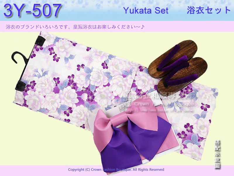 【番號3Y-507】三點日本浴衣Yukata~ 白紫色底+多重瓣櫻花~含定型蝴蝶結和木屐.jpg