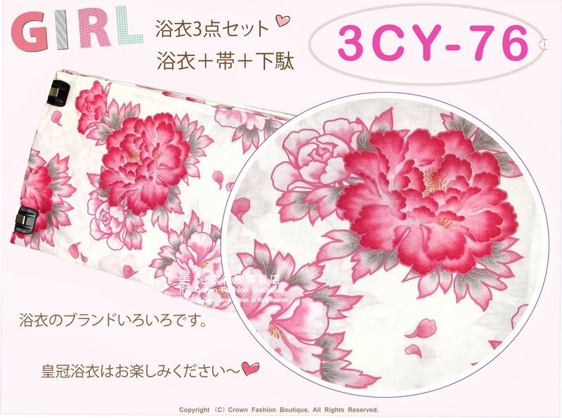 【番號3CY76】女童日本浴衣米色底牡丹圖案+定型蝴蝶結+木屐~140cm-2.jpg