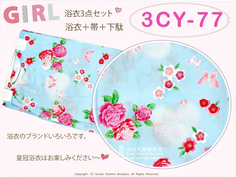 【番號3CY77】女童日本浴衣水藍色底玫瑰&amp;櫻花圖案+定型蝴蝶結+木屐~140cm-2.jpg