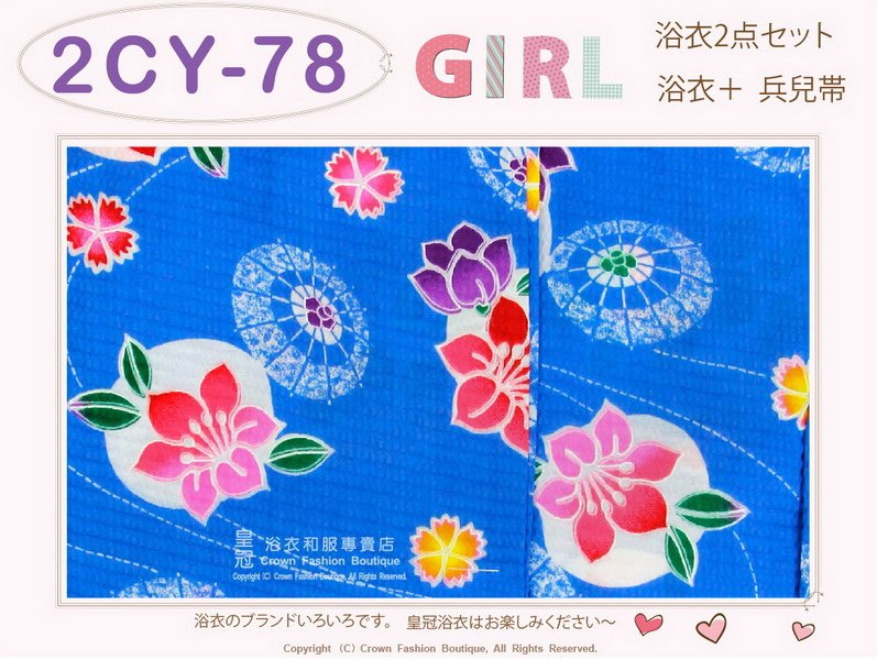 【番號2CY78】女童日本浴衣藍色底花卉圖案+兵兒帶 ~100cm-3.jpg