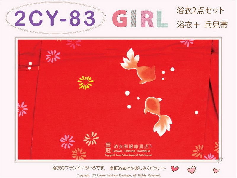 【番號2CY83】女童日本浴衣紅色底金魚&amp;小花圖案+兵兒帶 ~110cm-2.jpg