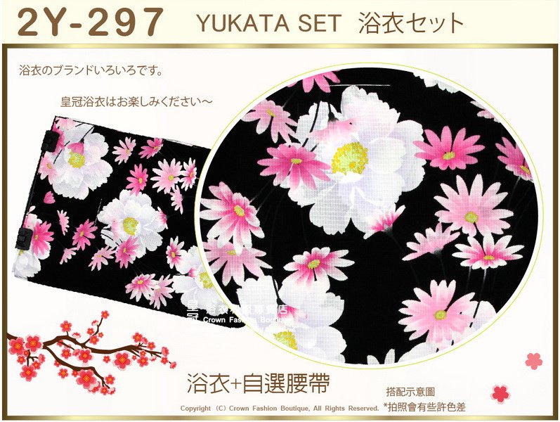 【番號2Y-297】日本浴衣Yukata~黑色底花卉浴衣+自選腰帶-2.jpg