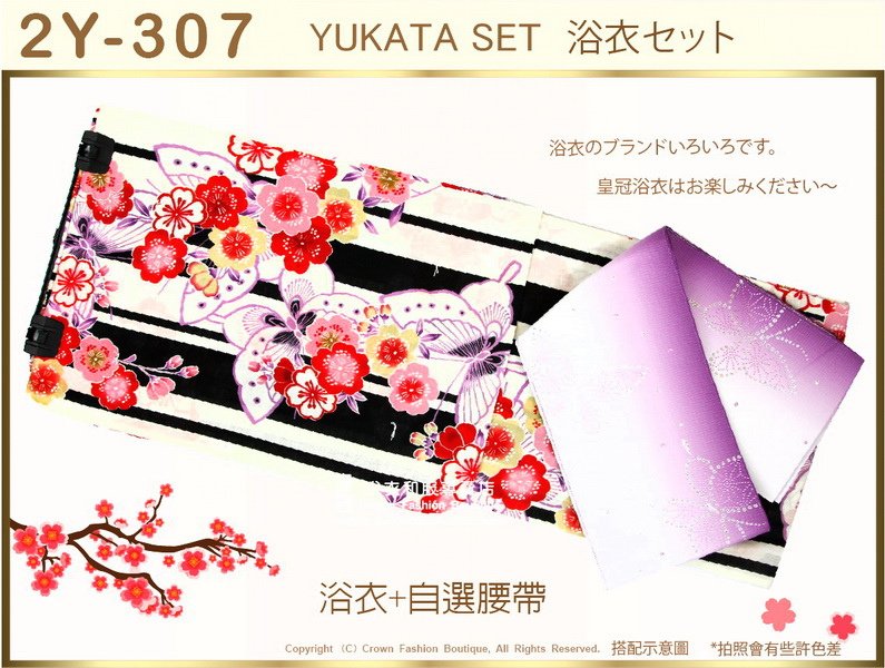 【番號2Y-307】日本浴衣Yukata~黑色&amp;白色底花卉+蝴蝶浴衣+自選腰帶-1.jpg