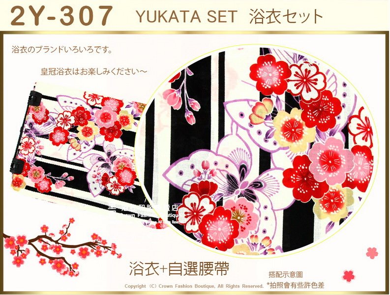 【番號2Y-307】日本浴衣Yukata~黑色&amp;白色底花卉+蝴蝶浴衣+自選腰帶-2.jpg