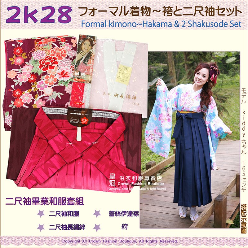 日本和服KIMONO【番號-2K28】畢業式和服-二尺袖棗紅色底牡丹花卉4點套組-1.jpg