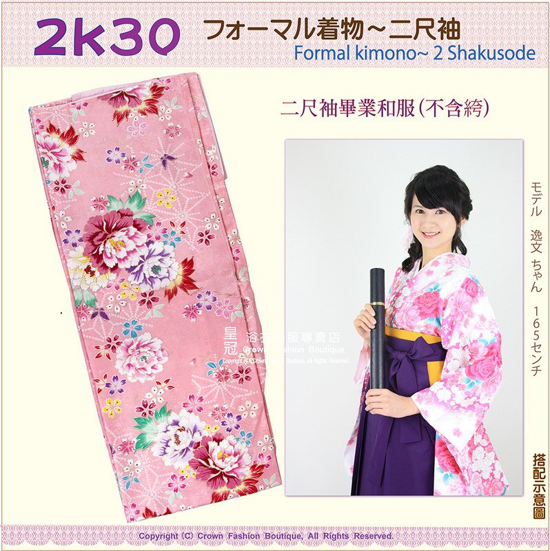 日本和服KIMONO【番號-2K30】畢業式和服-二尺袖粉紅色底牡丹花卉可加購袴套組-1.jpg