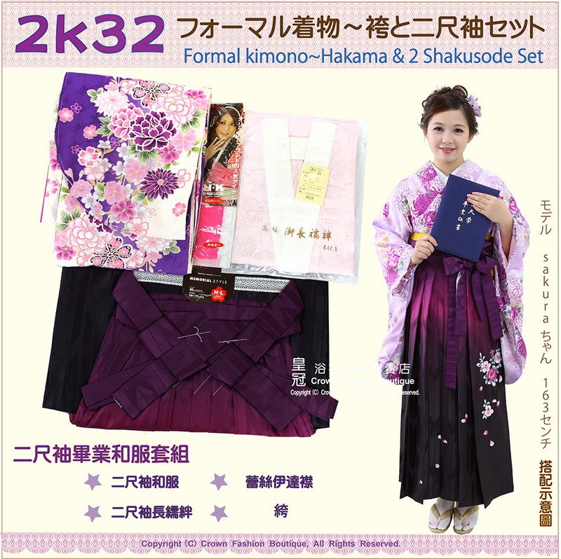 日本和服KIMONO【番號-2K32】畢業式和服-二尺袖紫色&amp;白色底牡丹花卉4點套組-1.jpg