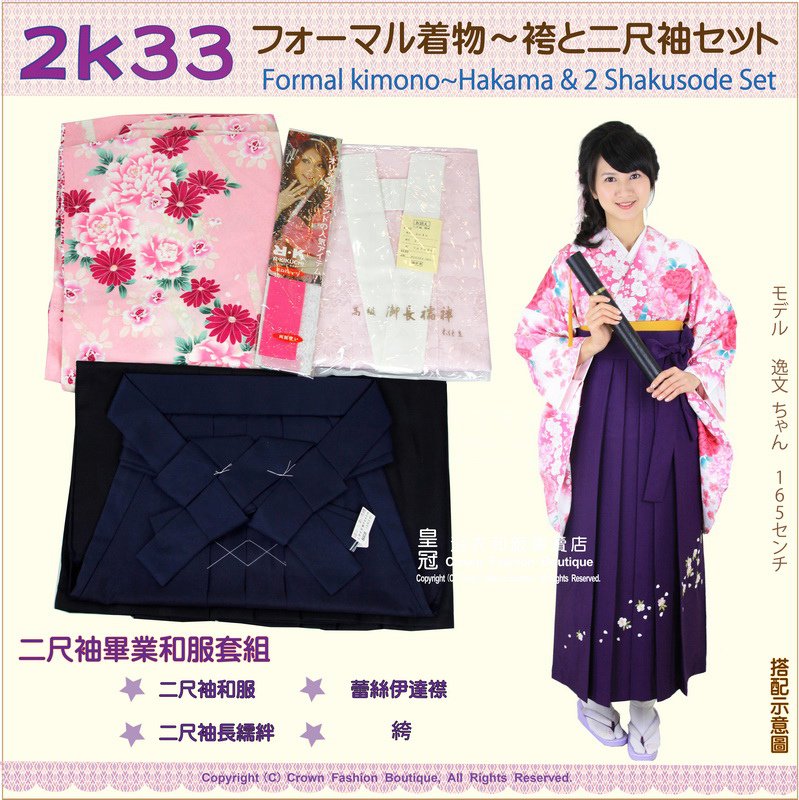 日本和服KIMONO【番號-2K33】畢業式和服-二尺袖粉色底牡丹花卉4點套組-1.jpg