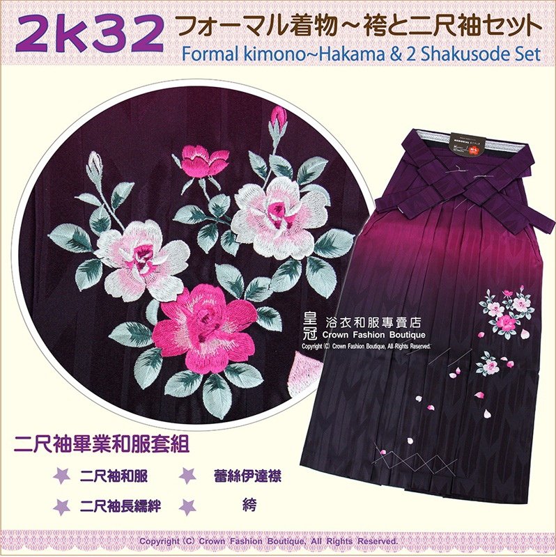 日本和服KIMONO【番號-2K32】畢業式和服-二尺袖紫色&amp;白色底牡丹花卉4點套組-3