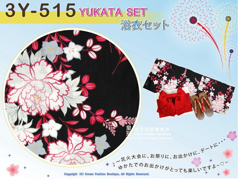 【番號-3Y-515】三點日本浴衣Yukata~黑色底花卉圖案~含定型蝴蝶結和木屐-2.jpg