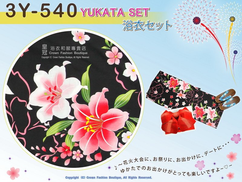 【番號-3Y-540】三點日本浴衣Yukata~黑色底花卉圖案~含定型蝴蝶結和木屐-2.jpg