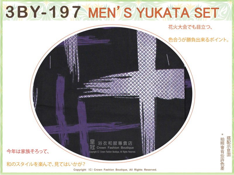 日本男生浴衣【番號 3BY197】黑色底井圖案浴衣L號+魔鬼氈角帶腰帶+木屐-2.jpg