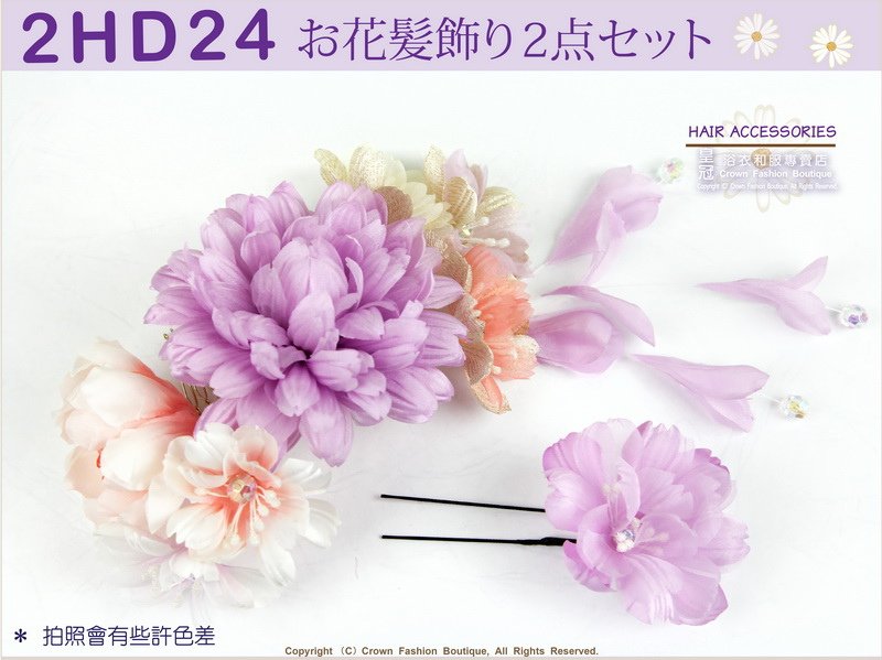 【番號2HD24】浴衣和服配件~二朵一組高級頭花髮飾~粉紫&amp;粉橘頭花~日本帶回-2.jpg