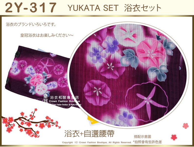 【番號2Y-317】日本浴衣Yukata~漸層紫色底花卉浴衣+自選腰帶-2.jpg