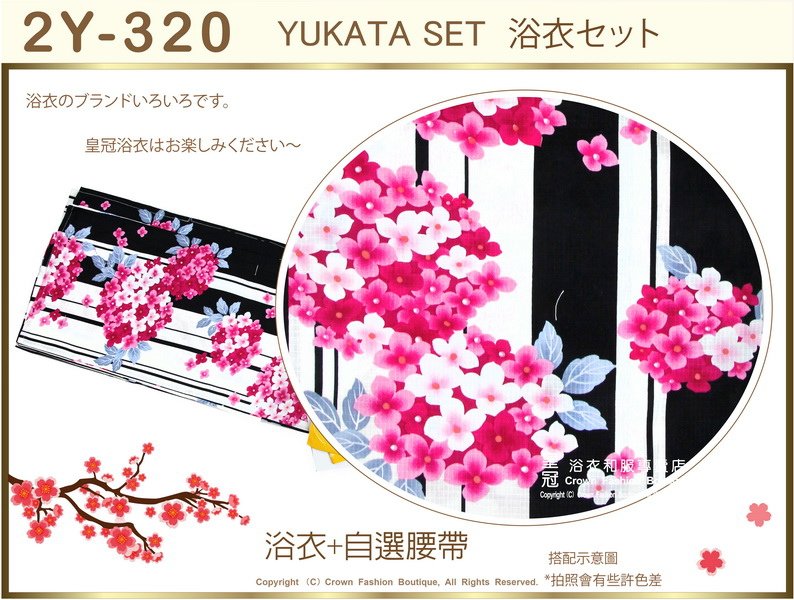 【番號2Y-320】日本浴衣Yukata~黑白色底花卉浴衣+自選腰帶-2.jpg