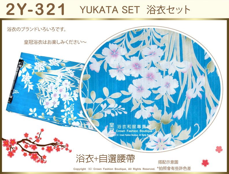 【番號2Y-321】日本浴衣Yukata~藍色底花卉浴衣+自選腰帶-2.jpg