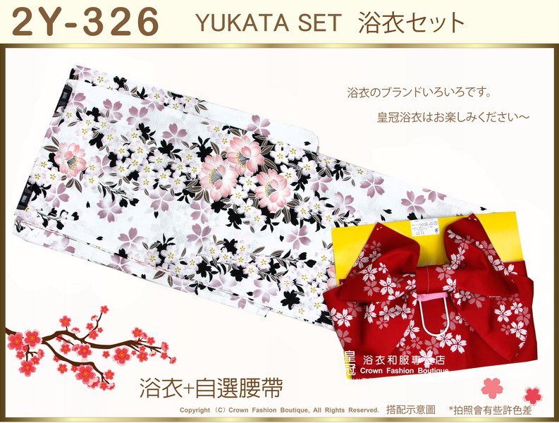 【番號2Y-326】日本浴衣Yukata~白色底花卉浴衣+自選腰帶-1.jpg