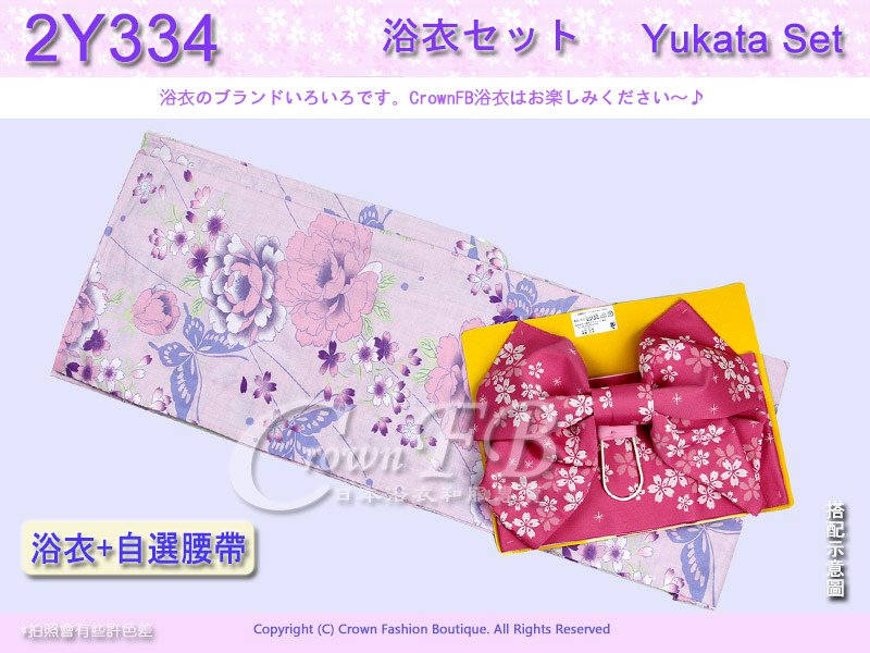 【番號2Y-334】日本浴衣Yukata~粉紫色底蝴蝶牡丹花浴衣+自選腰帶.jpg