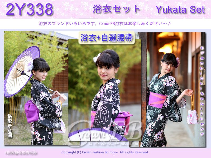 【番號2Y-338】日本浴衣Yukata~黑色底菊花卉浴衣+自選腰帶1.jpg