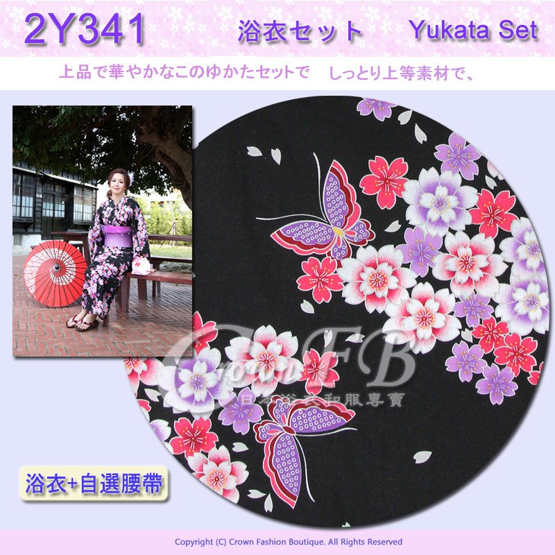 【番號2Y-341】日本浴衣Yukata~黑色底蝴蝶櫻花卉浴衣+自選腰帶3.jpg