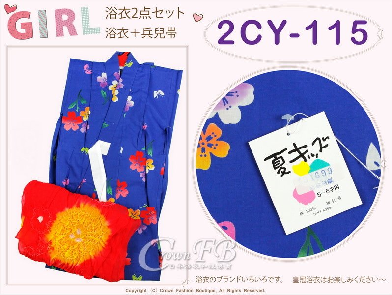 【番號2CY115】女童日本浴衣藍色底櫻花圖案+兵兒帶 ~110cm-1.jpg