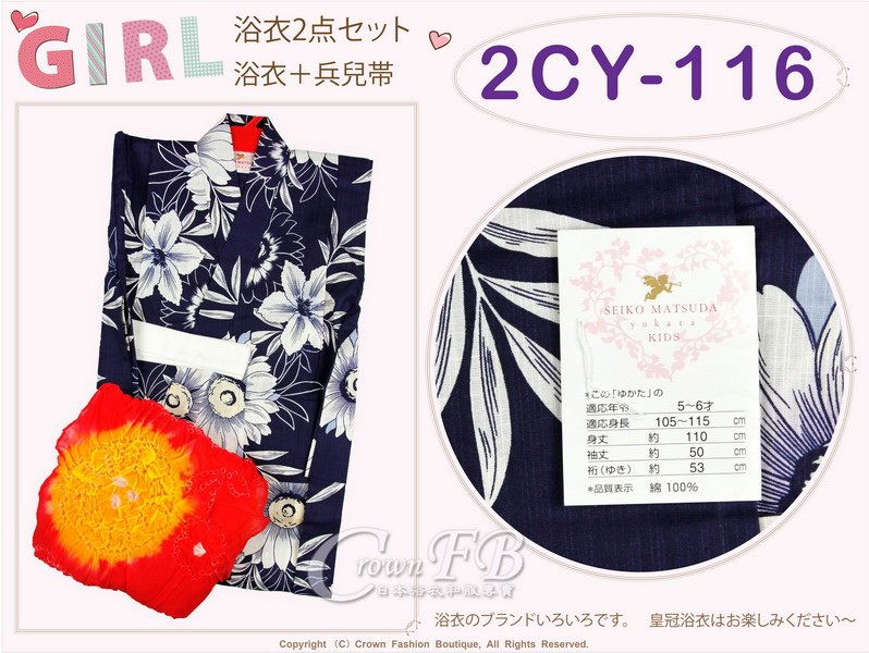 【番號2CY116】女童日本浴衣深藍色底花卉圖案+兵兒帶 ~110cm-1.jpg