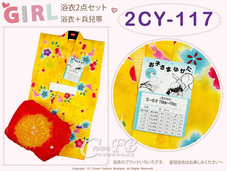 【番號2CY117】女童日本浴衣黃色底櫻花&amp;兔兔圖案+兵兒帶 ~110cm-1.jpg