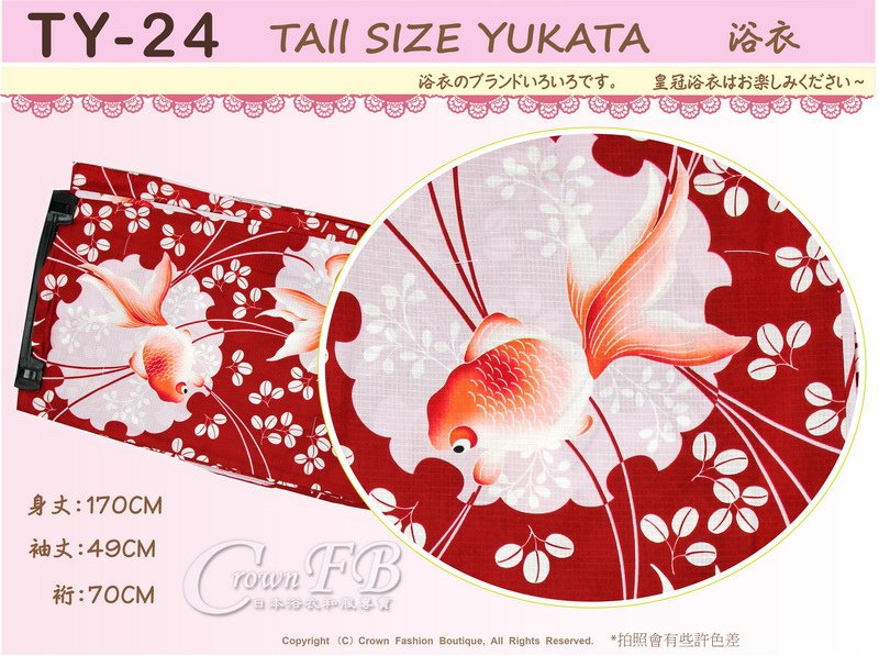 【番號TY-24】日本浴衣Yukata~棗色底金魚浴衣適合身高166~171cm-2.jpg