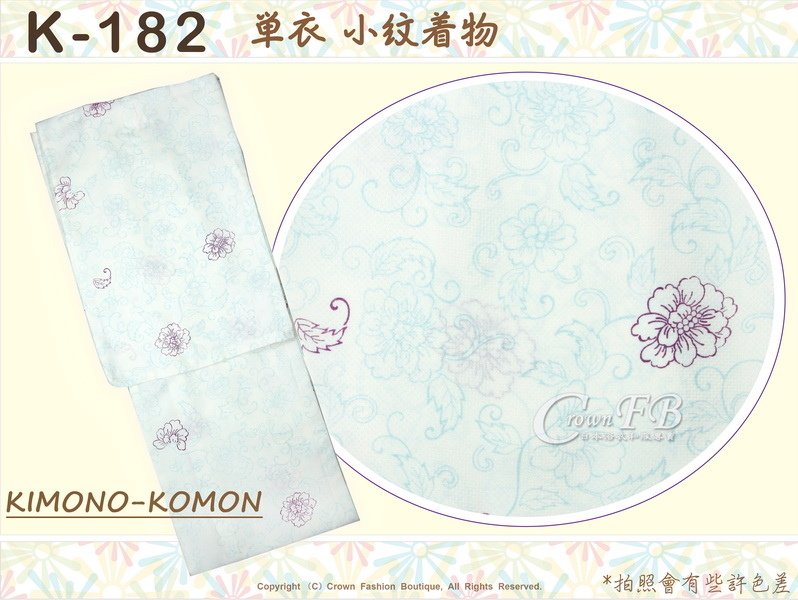 日本和服KIMONO【番號-K182】小紋和服~單衣-白色底花紋圖案~可水洗L號-1.jpg