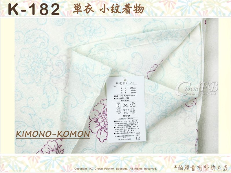 日本和服KIMONO【番號-K182】小紋和服~單衣-白色底花紋圖案~可水洗L號-2.jpg