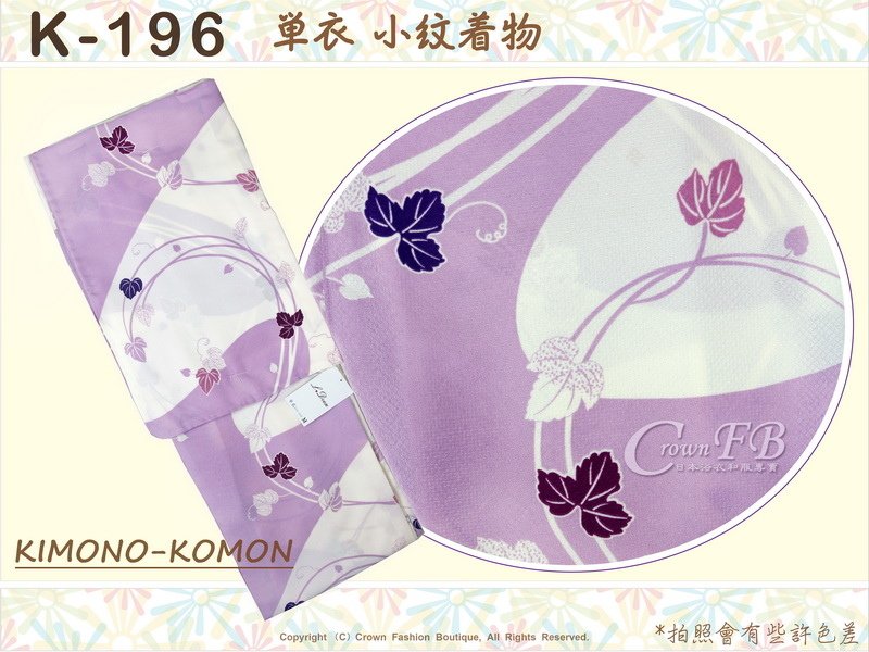 日本和服KIMONO【番號-K196】小紋和服~單衣-白色&amp;薰衣草紫色底葉子圖案~可水洗M號-1.jpg