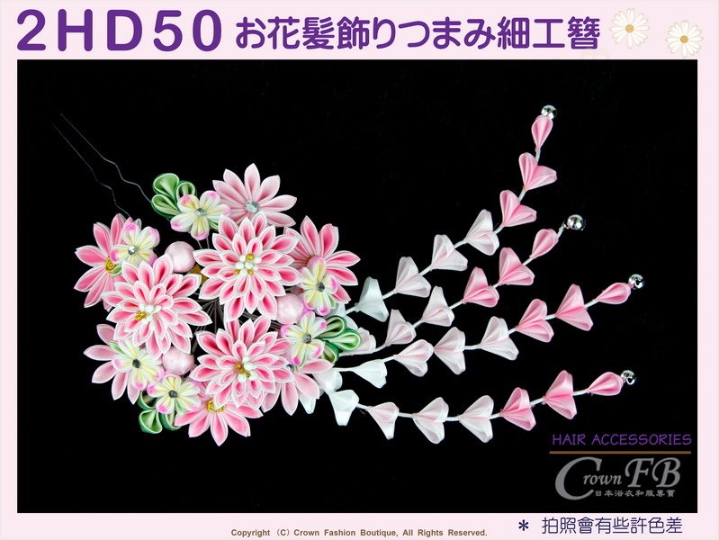 【番號2HD50】和服配件~高級手工日本頭花髮飾~((單朵))~白色%26;粉紅色花卉+垂飾~成人式振抽舞妓風髮簪㊣日本製-2.jpg