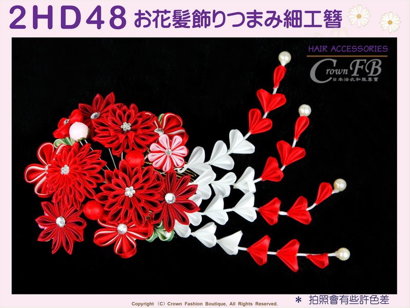 【番號2HD48】和服配件~高級手工日本頭花髮飾~((單朵))~紅色花卉+垂飾~成人式振抽舞妓風髮簪㊣日本製-2.jpg