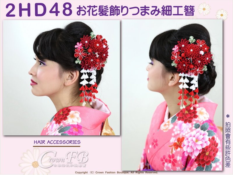 【番號2HD48】和服配件~高級手工日本頭花髮飾~((單朵))~紅色花卉+垂飾~成人式振抽舞妓風髮簪㊣日本製-1.jpg